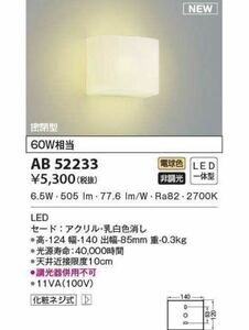 ほぼ新品　2個売り　コイズミ照明　AB45882L LED 一体型　コンパクトライト　電球色 お得