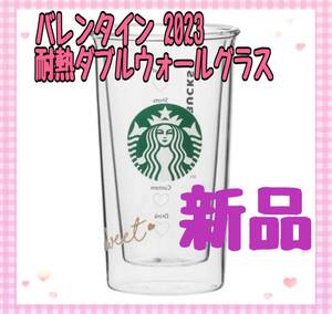 ☆完売☆スターバックス 耐熱ダブルウォールグラス355ml Starbucks 2023 バレンタインデー