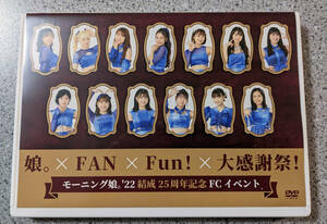 FC限定DVD『モーニング娘。22 結成25周年記念FCイベント 〜娘。×FAN×Fun！×大感謝祭！〜』