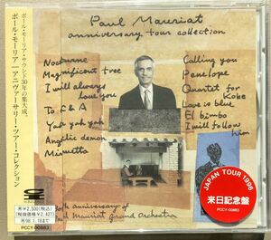 ポール・モーリア/ Anniversary Tour Collection 国内CD 見本盤 未開封品