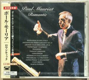 ポール・モーリア/ Romantic ロマンティック 国内CD 見本盤 未開封品