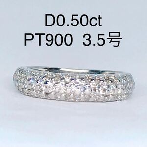 0.50ct パヴェ ダイヤモンドリング PT900 ピンキーリング ダイヤ 3.5号