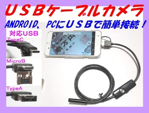 □AndroidマイクロスコープΦ7x1m Type-C☆1/USB ワイヤーカメラ 6LED エンドスコープ 内視鏡 空調 エアコン 排水口 点検整備