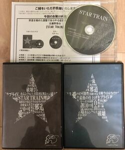 STAR TRAIN スタートレイン DVD 古藤格啓 フルセット