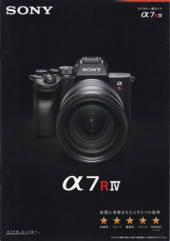 Sony 7riv