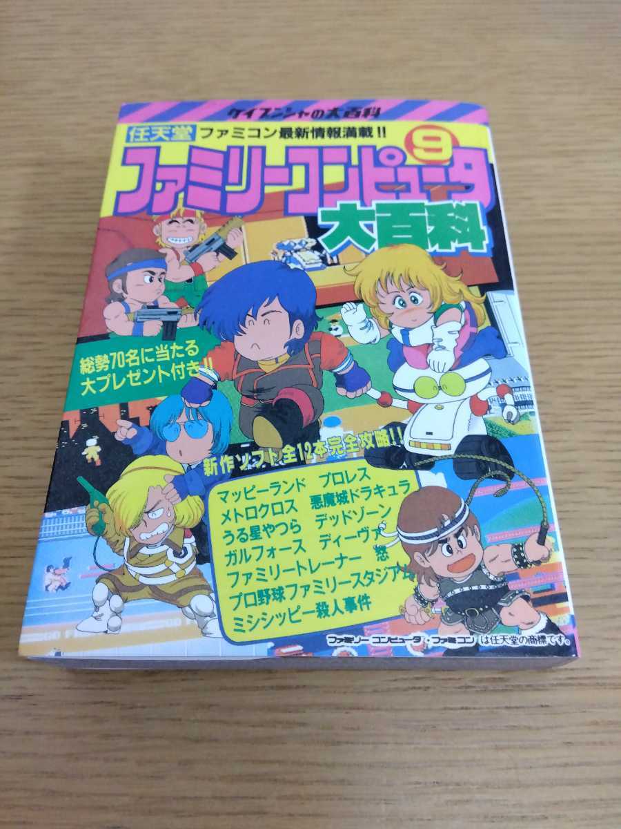 ゲーム資料集 ファミリーコンピュータ ゲームカタログ Part2