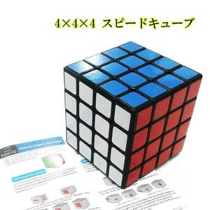 ルービックキューブ 4×4×4 スピードキューブ ルービック キューブ 立体パズル ポップ防止 競技用 回転スムーズ 世界基準配色