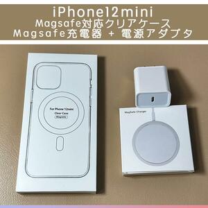 Magsafe充電器+電源アダプタ+iPhone12mini クリアケース