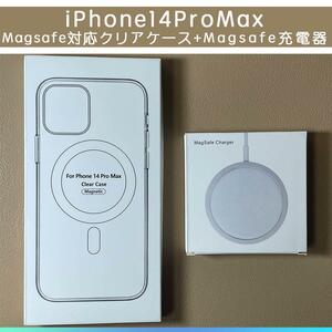 MagSafe充電器15W + iphone14 pro max クリアケース