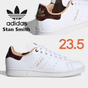 【新品23.5cm】adidas STAN SMITH アディダス スタンスミスW ホワイト/ゴールド/べっ甲風 金ロゴ