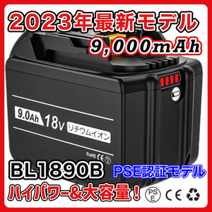 マキタ BL1890B 18v 9.0Ah １個 大容量　バッテリー 互換　makita BL1820 BL1830B BL1840B BL1850 BL1850B BL1860 BL1860B BL1890対応