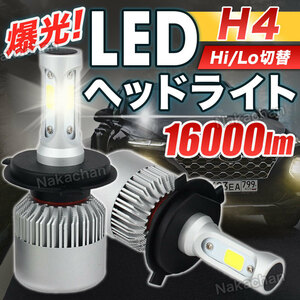 LED ヘッドライト H4 ledヘッドライトバルブh4 LEDフォグ フォグランプ ライト 高輝度 HI/LO 車検対応 6500K 防水 ledヘッドライトバルブ