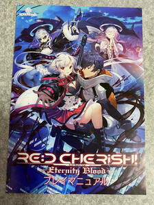 RE:D Cherish！ -Eternity Blood-　封入特典　シリアルコード　ダウンロード版　CRYSTALiA