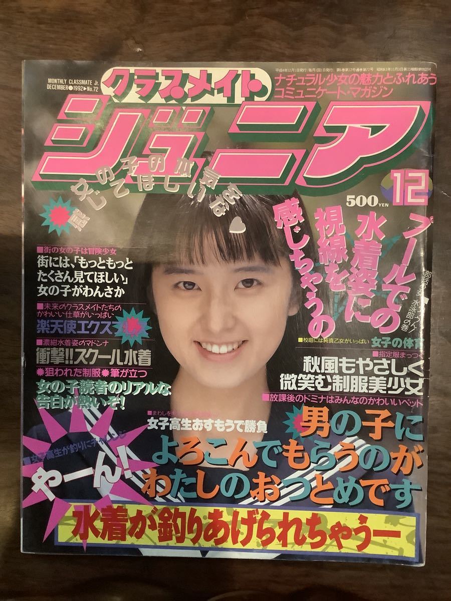 ジュニアスタイル 1985年12月号　59号　昭和60年　レア ジュニアスタイル 1985年12月号 59号 昭和60年 レア - メルカリ