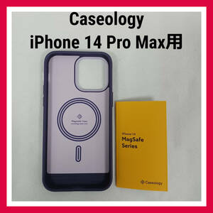 Caseology iPhone 14 Pro Max 用 ケース　グレープパープル MagSafe対応 TPU シリコンコーティング ポップカラー PCシート 耐久性 