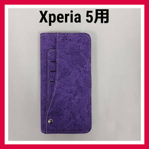 Xperia5　ケース　パープル　手帳型　スマホケース　ガラスフィルム付