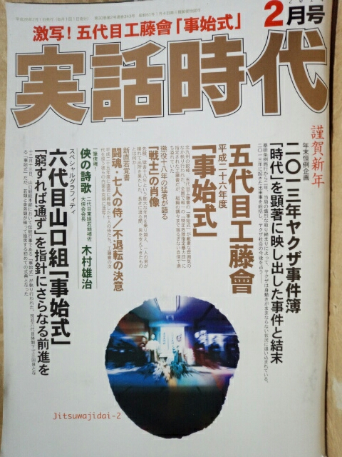 実話時代 BULL 1996年 1～12号 全巻 美品 レア物 希少 任侠物