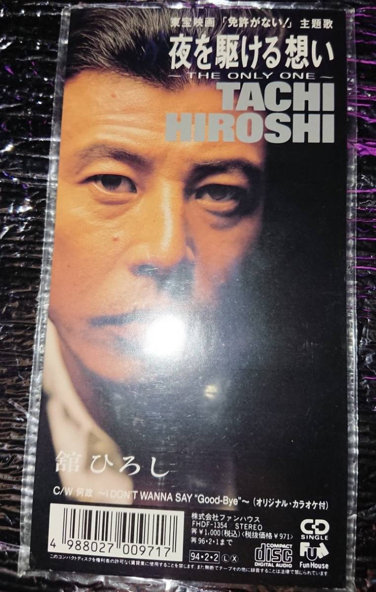 免許がない 舘ひろし