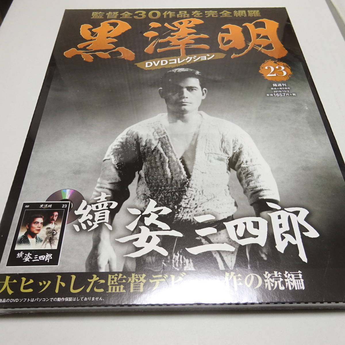 續姿三四郎