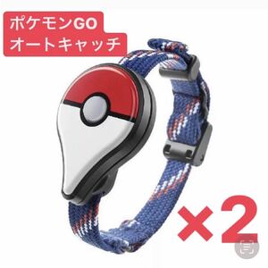 【2個セット】Pokemon GO Plus 自動化 ポケモンGOプラス 電池式 オートキャッチ