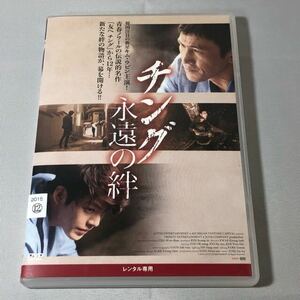 送料無料 DVD チング 永遠の絆 ユ・オソン キム・ウビン レンタル落ち