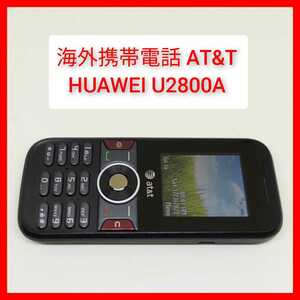 海外携帯電話 HUAWEI U2800 ガラケー AT&T 解約SIM付き 日本入手困難