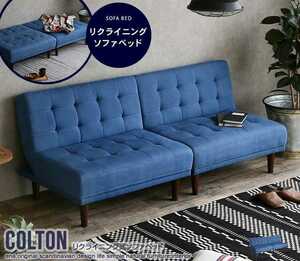 【新品】Colton リクライニング式ソファベッド