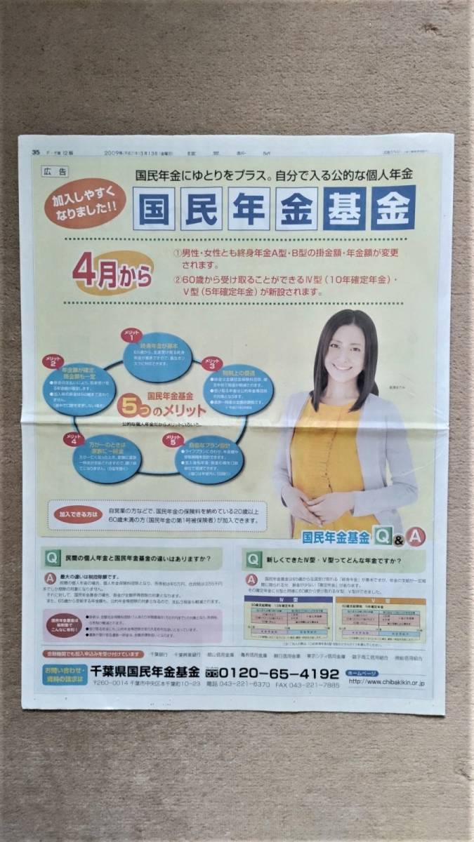 国民年金基金