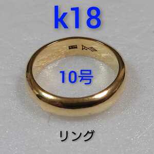 k18リング　10号　指輪