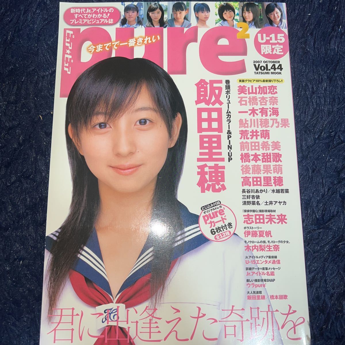 飯田里穂 りっぴー 16歳当時 ☆ 直筆サイン入りジャケット ＆ DVD