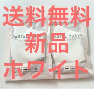 新品　送料無料　PASTEL MASK パステルマスク レギュラーサイズ⑤