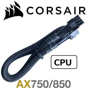 【正規品】【未使用】 CORSAIR コルセア CPU 8pin(4+4) ATX電源ケーブル 純正品 プラグイン モジュラー AX750/AX850 PSU