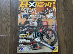 雑誌 モトメカニック Vol.014 2023年 春号 令和5年3月27日発行 バイク メンテナンス カスタム セッティング