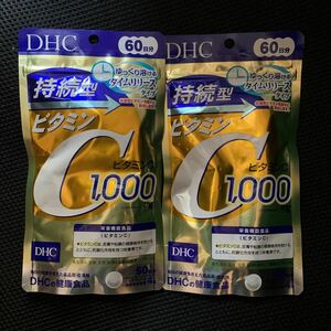 DHC 持続型ビタミンC 60日分×2袋 120日分 送料無料