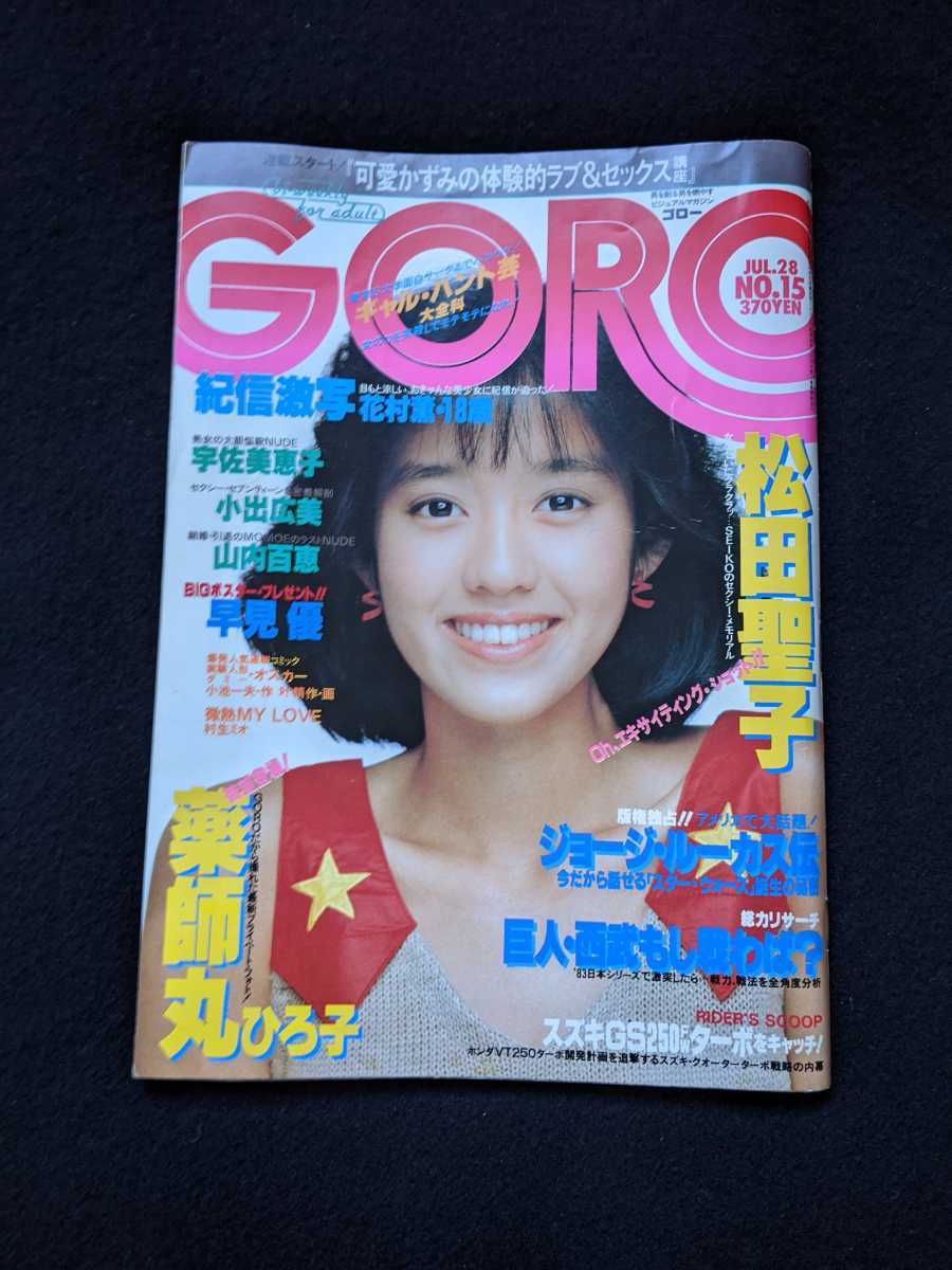 松田聖子 goro