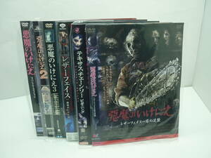 【レンタル落ち】悪魔のいけにえシリーズ　DVD6枚セット（トールケース無し/210円発送）