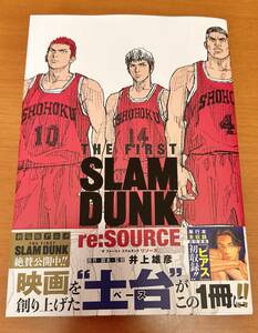 (美品)(送料無料) THE FIRST SLAM DUNK re:SOURCE (愛蔵版コミックス)
