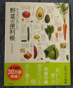 野菜の便利帳　板木利隆　料理本　レシピ本