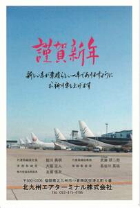 50　空港ビル年賀状2023　北九州空港　　　 送料無料。