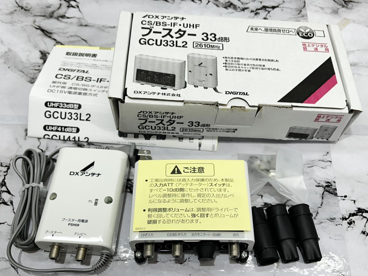 DXアンテナ GCU33L2 CS/BS-IF•UHFブースター