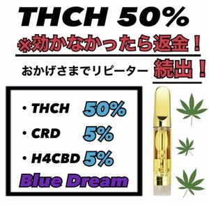 THCH リキッド 50%ブルードリーム1ml