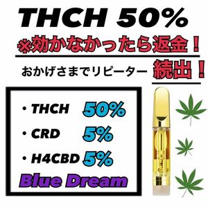 THCH リキッド 50%ブルードリーム0.5ml
