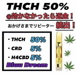 THCH リキッド 50%ブルードリーム0.5ml