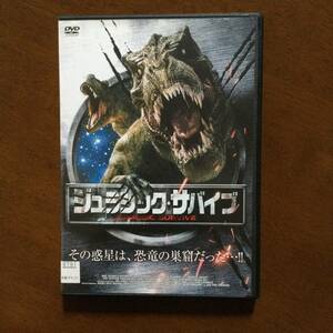 DVD　ジュラシック・サバイブ　