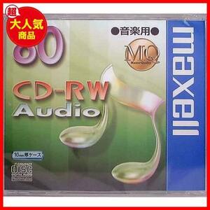 【驚安！数量限定！】 CD-RW 80分 音楽用 1枚 10mmケース入 maxell CDRWA80MQ.1TP
