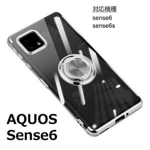 AQUOS sense6 ケース TPU リング シルバー