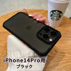 iPhone14pro用　ケース 背面透明　高級感 衝撃吸収　ブラック