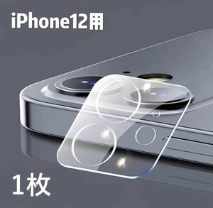 iphone12 1枚入り　カメラ レンズ 保護カバー　カメラフィルム 9H 高硬度　貼り付け簡単　衝撃吸収　送料無料　新品　