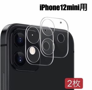 iphone12mini 2枚入り　カメラ レンズ 保護カバー　カメラフィルム 9H 高硬度　貼り付け簡単　衝撃吸収　送料無料　新品　