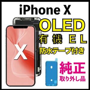 【純正★B+級品】iPhone X 液晶パネル　画面交換 107